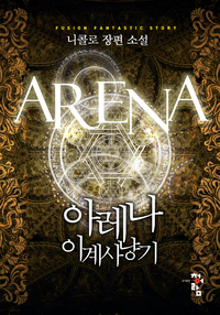 Arena